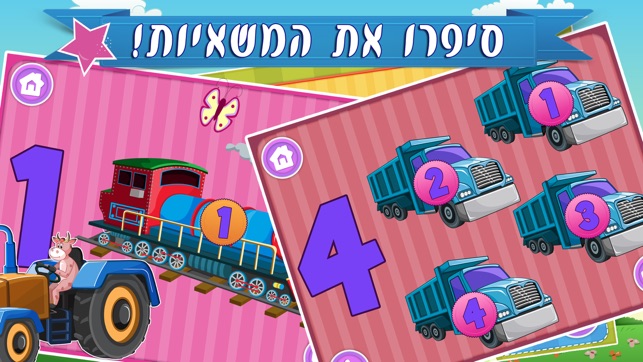 Hebrew Trucks World First Words Counting in Hebrew for Kids(圖3)-速報App