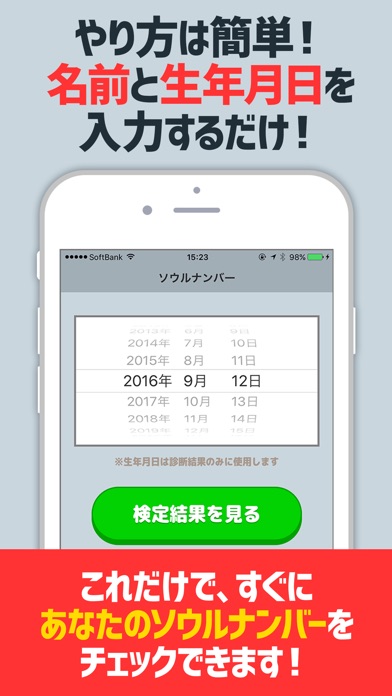 ソウルナンバー診断 当たりすぎる性格テスト Iphoneアプリ Applion