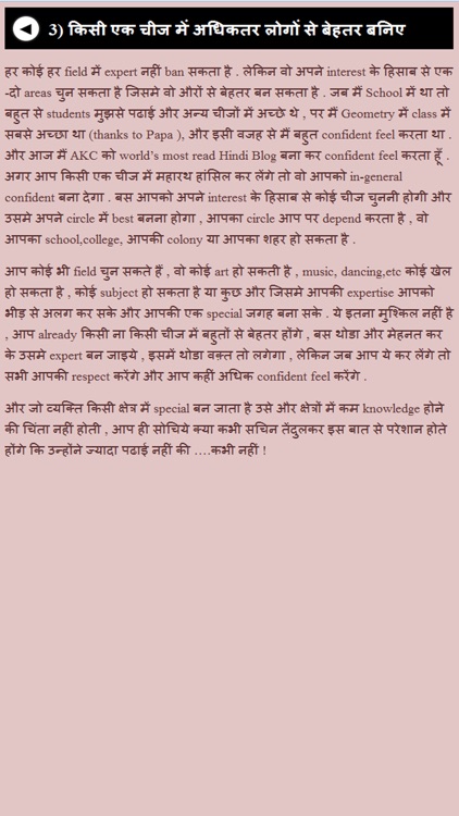 Student Personality Development in Hindi screenshot-3