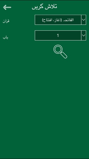 Urdu Quran - Offline(圖5)-速報App