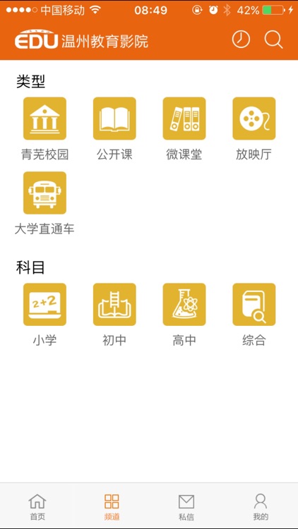 温州教育影院 screenshot-3