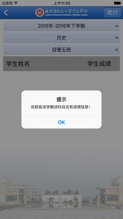 兰陵县职业中等专业学校移动数字化校园平台 screenshot-3