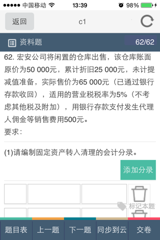 会计证考试训练平台 screenshot 2