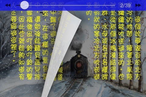 冰河鼠的毛皮：日本文學名著（中文朗讀版） screenshot 2