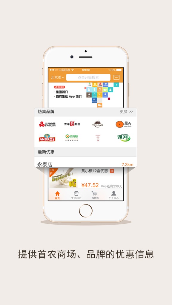 【图】首农生活(截图1)