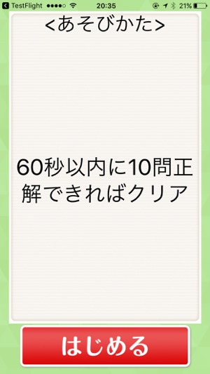 ◆シニア向け◆　ボケ防止のための暗算アプリ　-無料-(圖2)-速報App