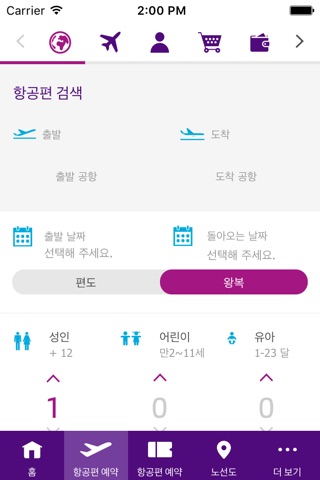 HK Express screenshot 2