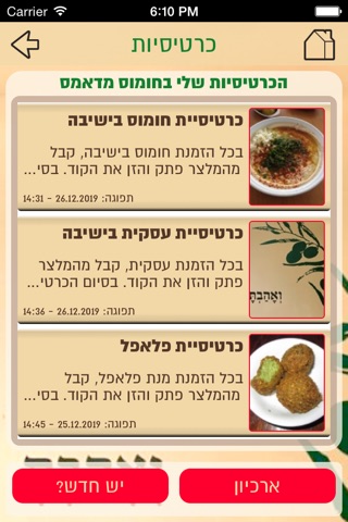 חומוס מדאמס screenshot 4