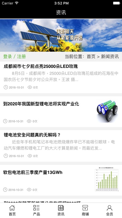 中国新能源网.. screenshot-3