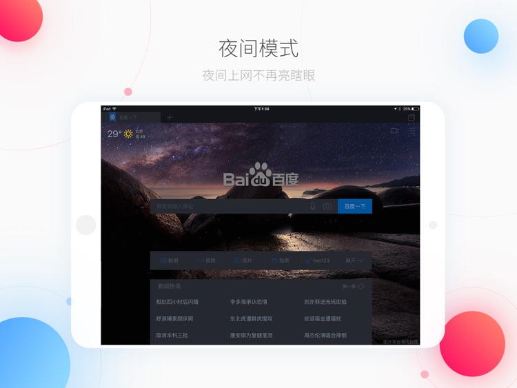 百度HD-极速安全浏览器 screenshot-3