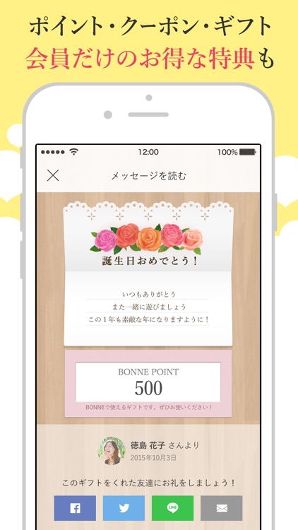 バイヤー厳選お買い物アプリBONNE(ボンヌ) screenshot-4