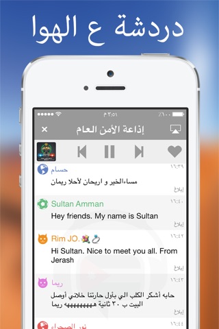 Jordan Radio Chat screenshot 2