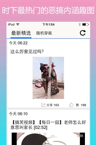 搞笑视频段子- 内涵漫画囧图大全 screenshot 3