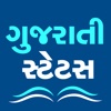 Gujarati status, jokes shayri kahevat for whatsapp