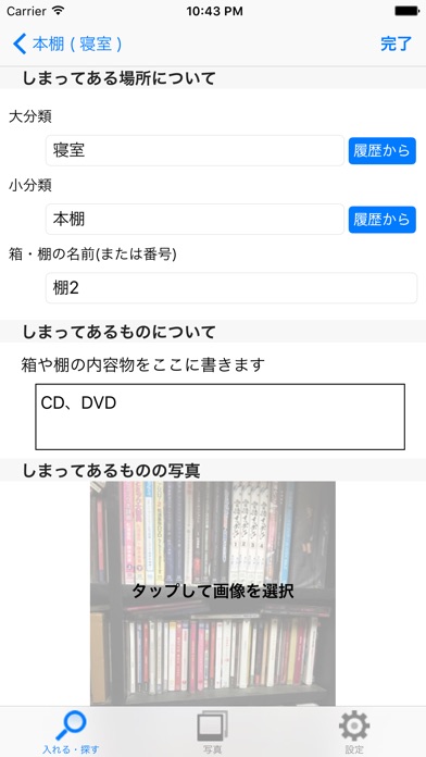 おかたづけ2 -整理整頓 しまったものを一... screenshot1