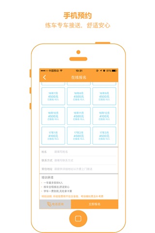 北斗学车 screenshot 2