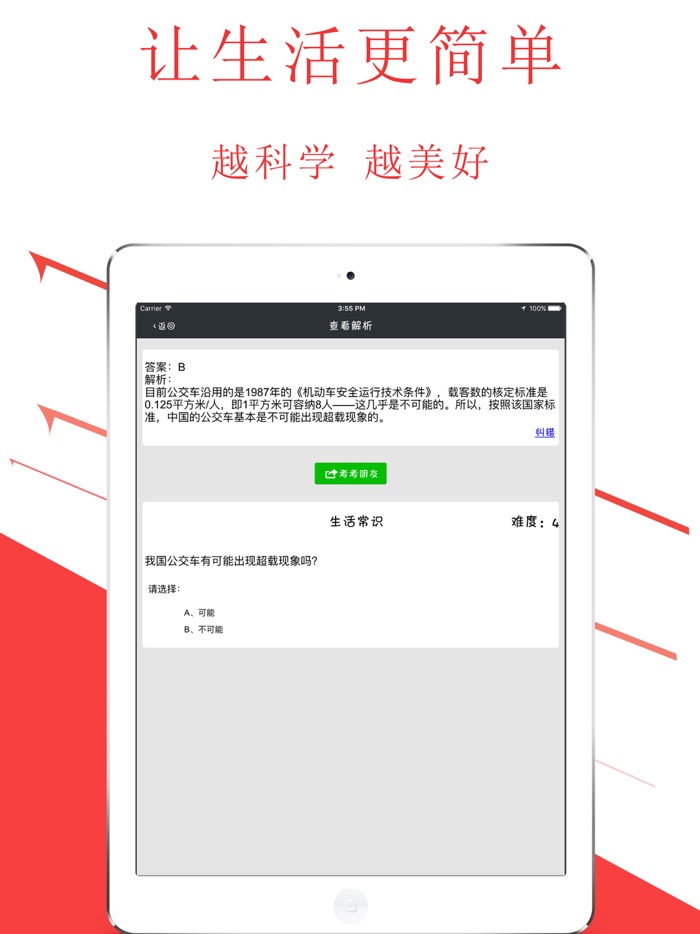 生活百科小贴士