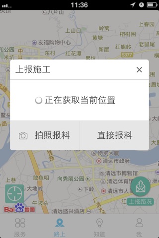清远交警 screenshot 3