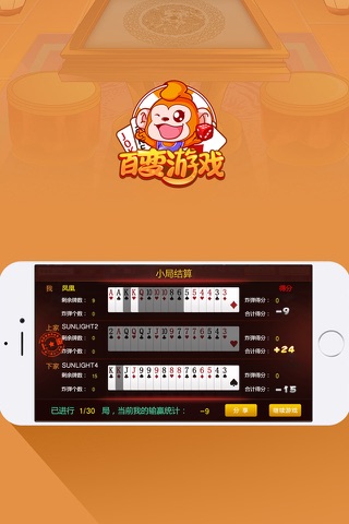 百变跑得快 screenshot 4