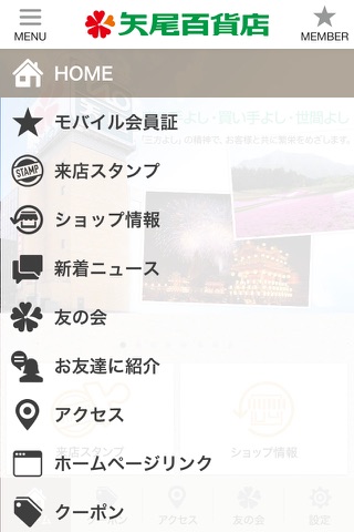 秩父市の矢尾百貨店　公式アプリ screenshot 2