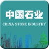 中国石业