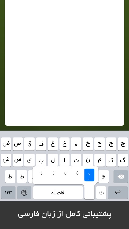 Seeboard: Persian Keyboard By Seeb screenshot-3