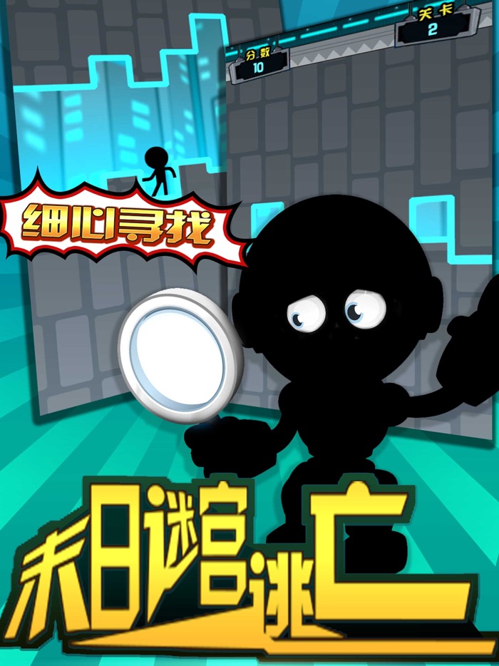 末日迷宫逃亡：生存者的游戏