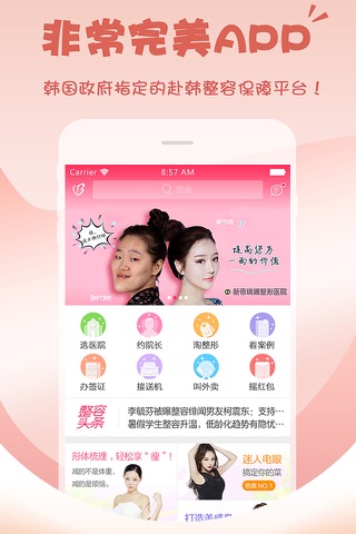 非常完美-韩国整容微整形一站式服务平台 screenshot 2