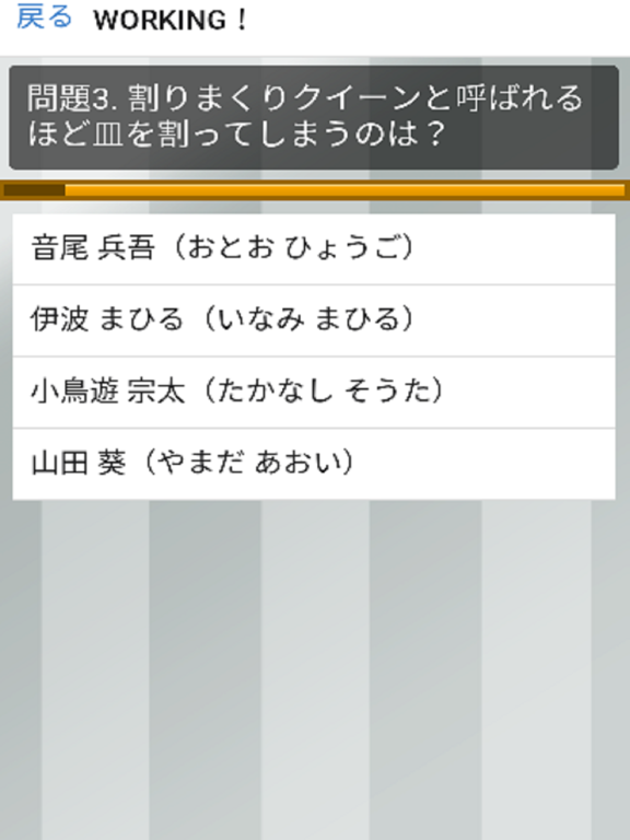 Telecharger アニメクイズforworking 日常ほのぼのコメディ系アニメ Pour Iphone Ipad Sur L App Store Divertissement
