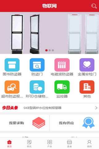 中国物联网 screenshot 4