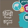 Learn Hindi through Kannada Practice Speaking Hind