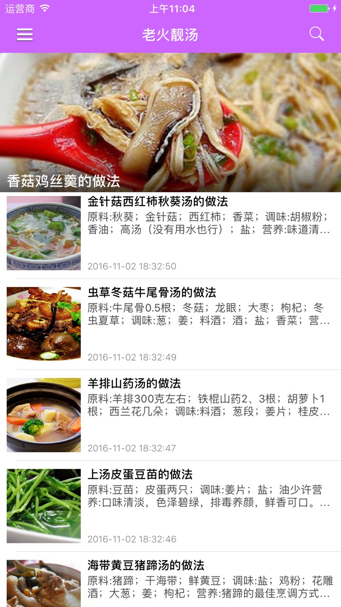 煲汤好太太 - 每日靓汤食谱大全