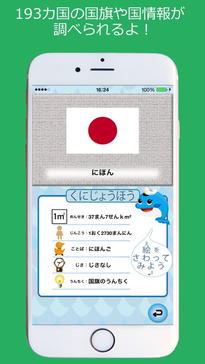 -せかいたんけん-国旗わーるどまっぷ screenshot-3