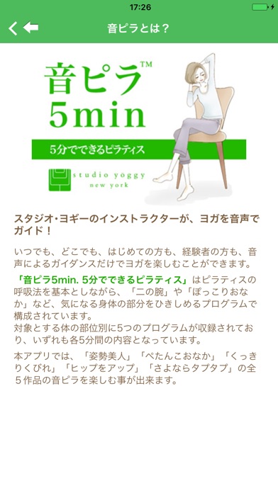 音ピラ5min. 5分でできるピラティス screenshot1