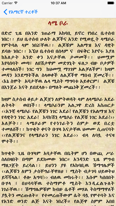 How to cancel & delete Amharic Teret Stories from iphone & ipad 3