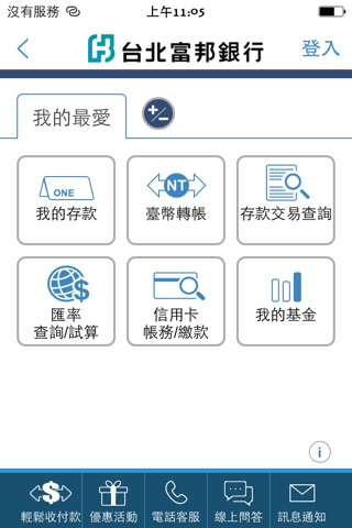 富邦行動銀行 screenshot 2
