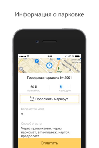 Яндекс.Парковки screenshot 2