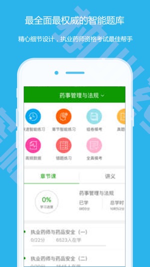 2017年执业药师最新题库-历年考点精析及冲刺必过攻略(圖3)-速報App