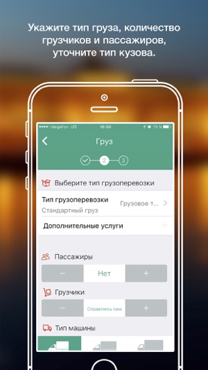 Gruzer - заказ грузового такси(圖3)-速報App