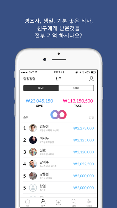 Screenshot #1 pour Give & Take(기브앤테이크) - 경조사 금전관리 , 누구와 얼마를 주고 받았나?
