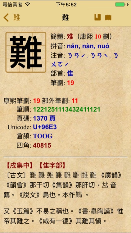 康熙字典(掃瞄版) screenshot-3