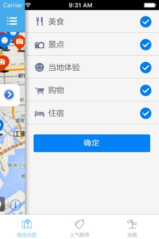 东京中文离线地图－旅游交通指南@求攻略，日本东京自由行,地铁火车路线,机场地图 screenshot 2