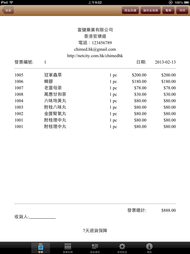 條碼發票系統(圖2)-速報App