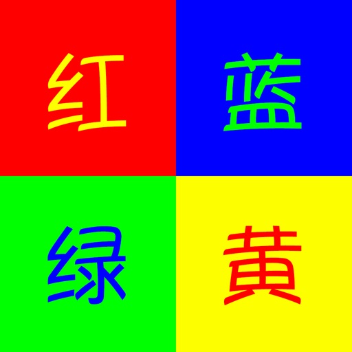 红黄绿蓝 icon