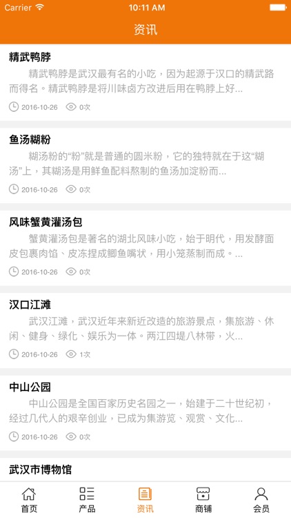 江汉旅游 screenshot-3