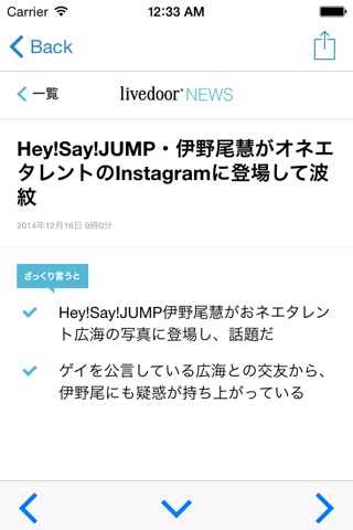 平成跳ニュース - for Hey! Say! JUMP fans screenshot 3