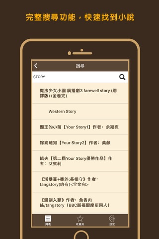 網路小說(最棒的小說閱讀App) screenshot 3