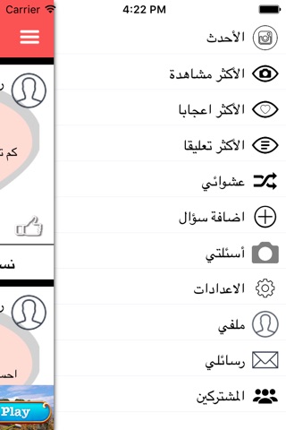 اسألني screenshot 2