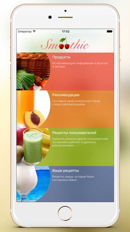 Smoothie. Рецепты и информация о продуктах.