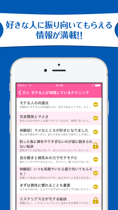 みんなの恋愛テクニック 好きな人を振り向かせるための実践集 By Shotaro Higashikata Ios アメリカ合衆国 Searchman アプリマーケットデータ